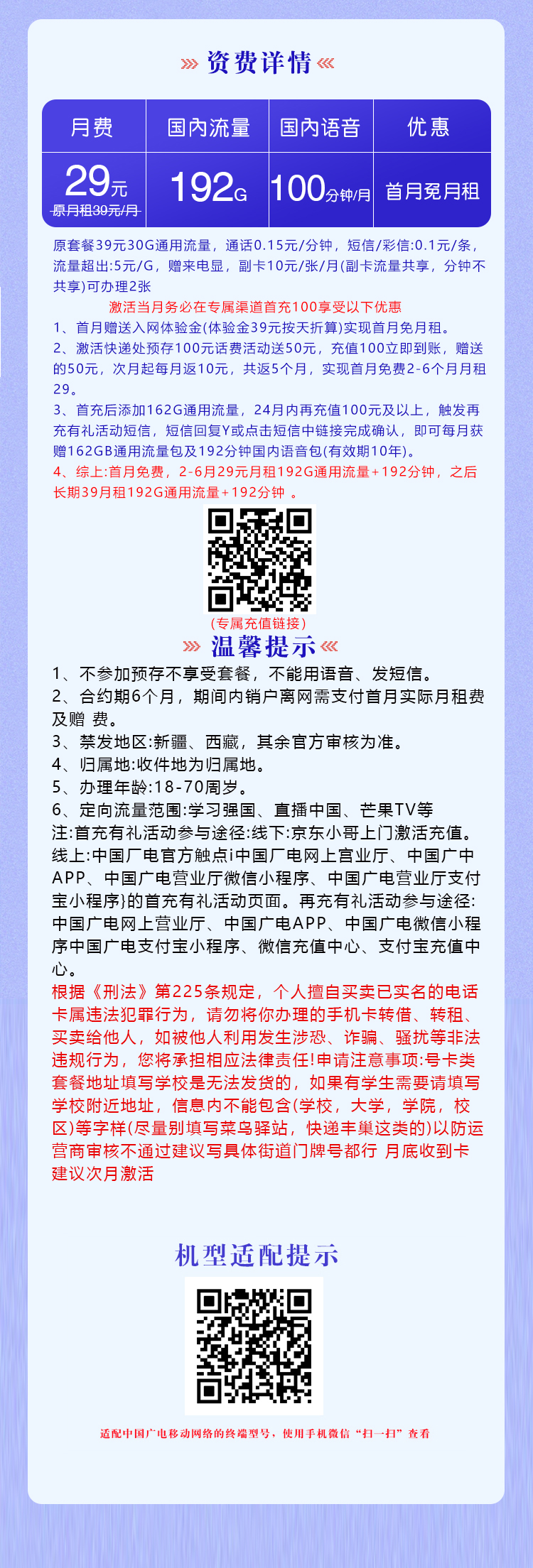 广电梦升卡[现名 广电升龙卡]