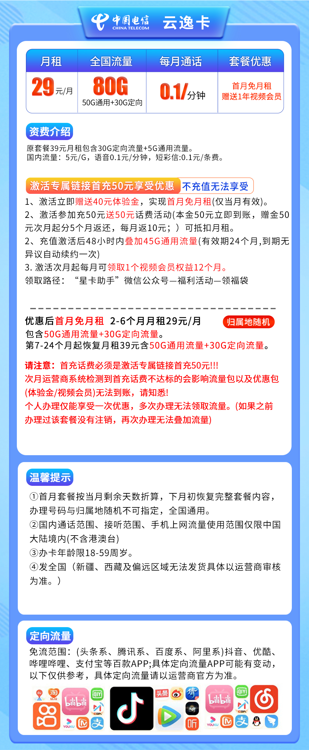 电信云逸卡29元80G全国流量【送1年视频会员】【半年29】