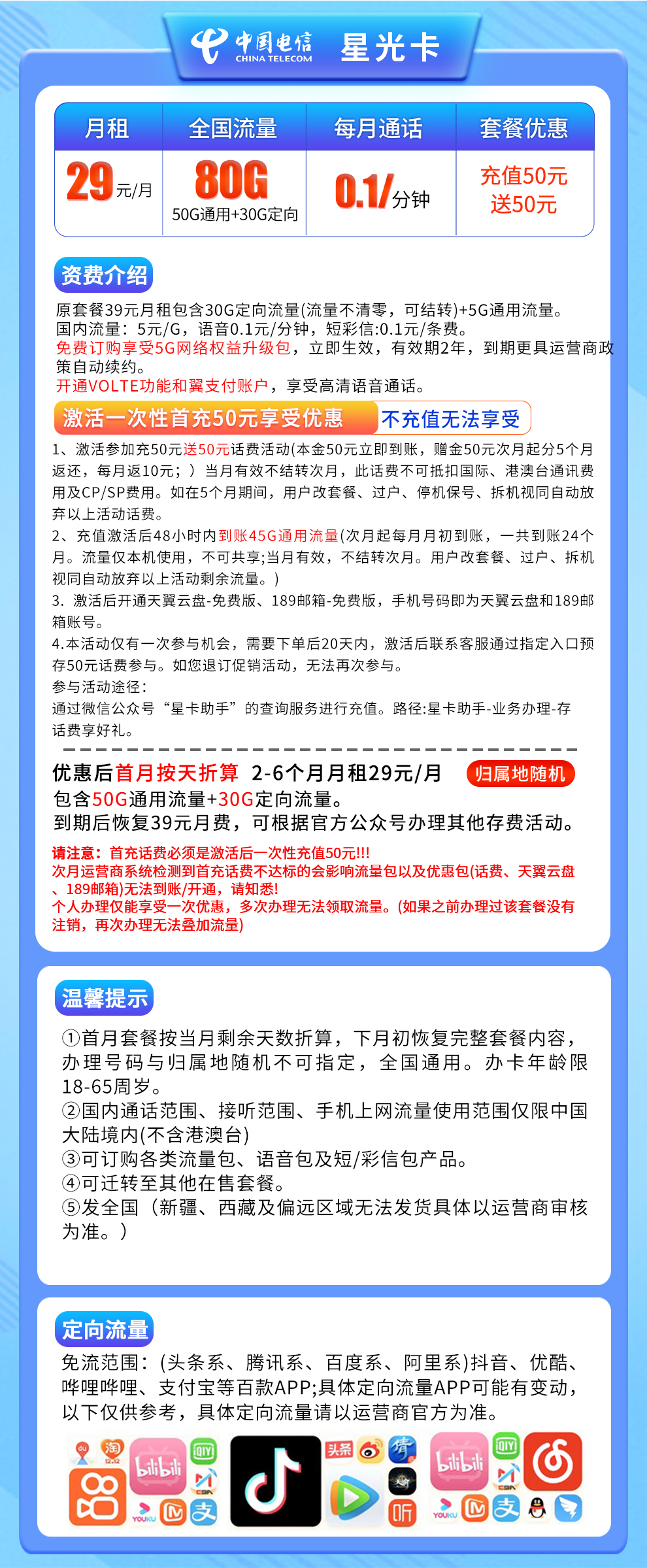 电信星光卡29元80G全国流量【送1年视频会员】【半年29】