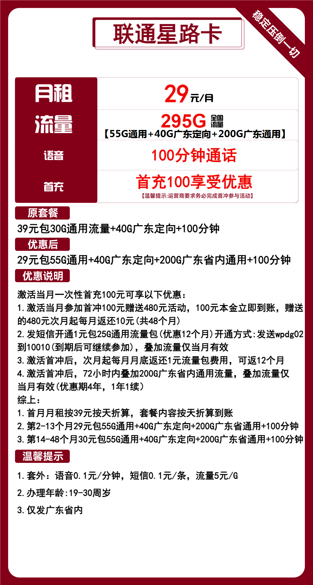 联通星路卡29元包55G通用+200G广东通用+40G广东定向+100分钟