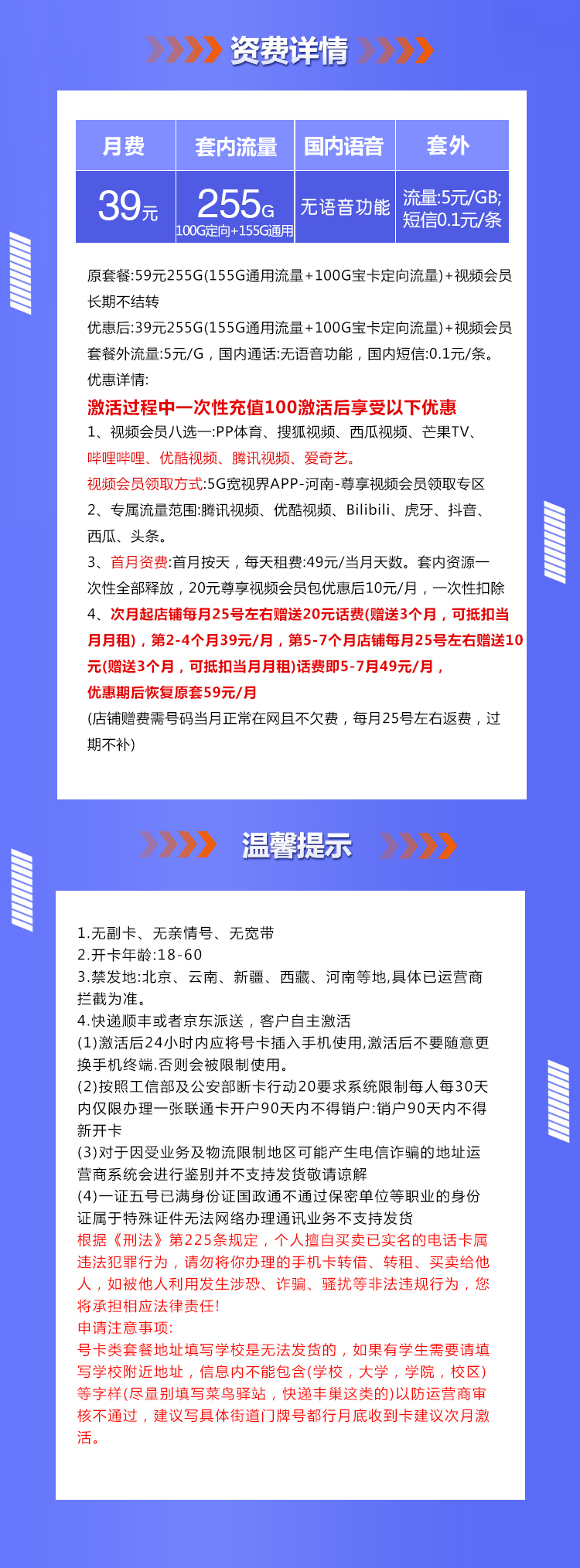 联通海享卡【39元255G+视频会员】