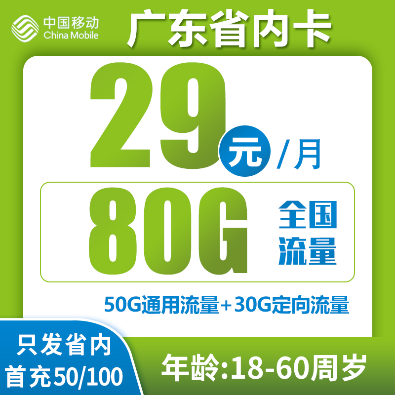 广东省内移动丨