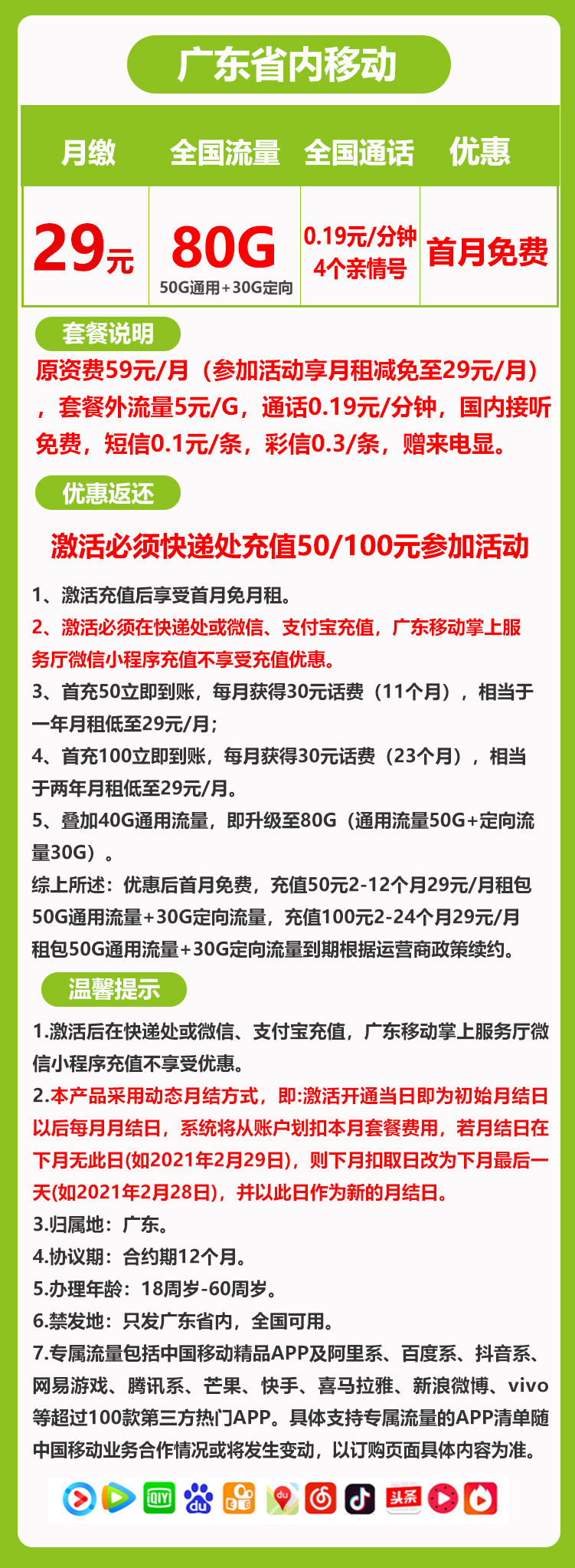 广东省内移动丨