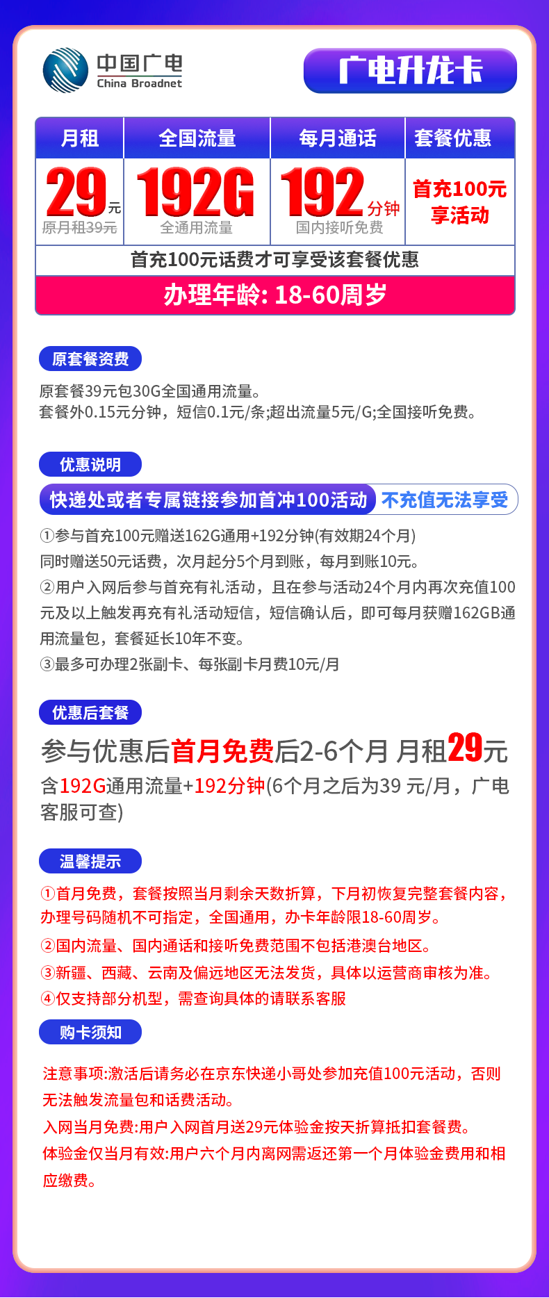 广电升龙卡29元192G通用流量+192分钟【选号版】