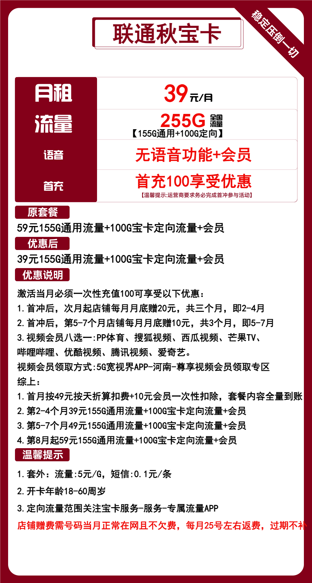 联通秋宝卡39元包155G通用+100G定向+无语音+会员