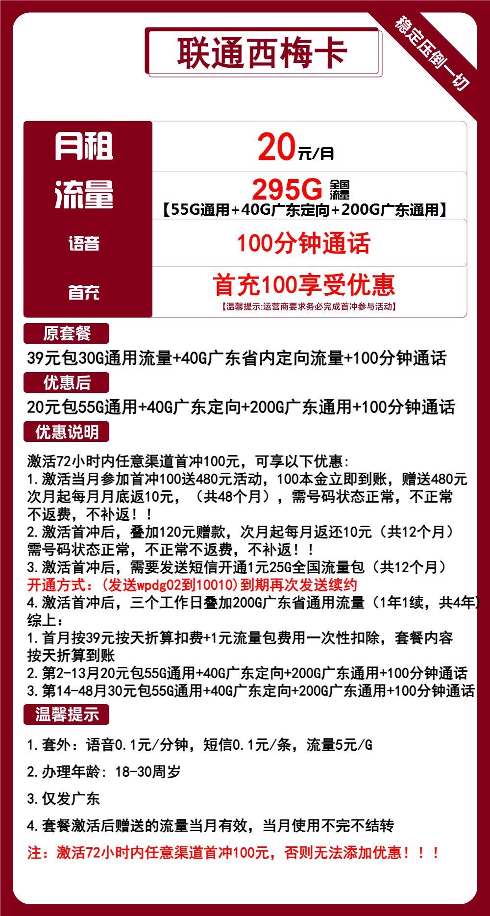 联通西梅卡20元包55全国通用+200G广东通用+40G广东定向+100分钟通话