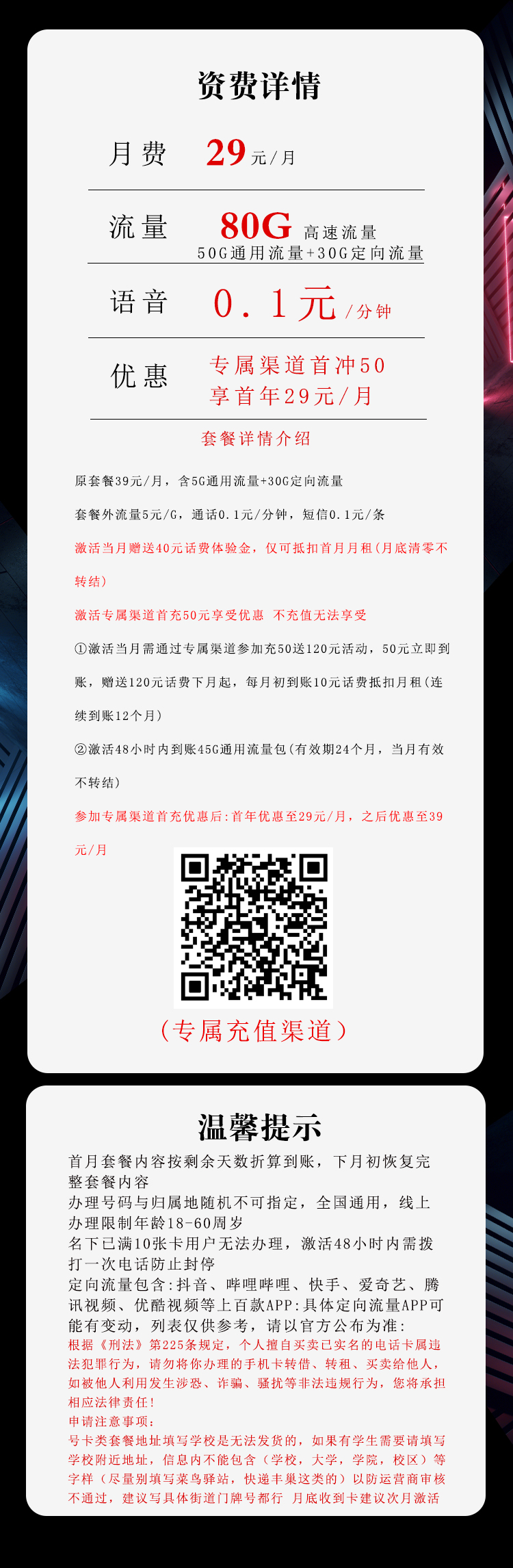 电信沧晴卡（首年29）