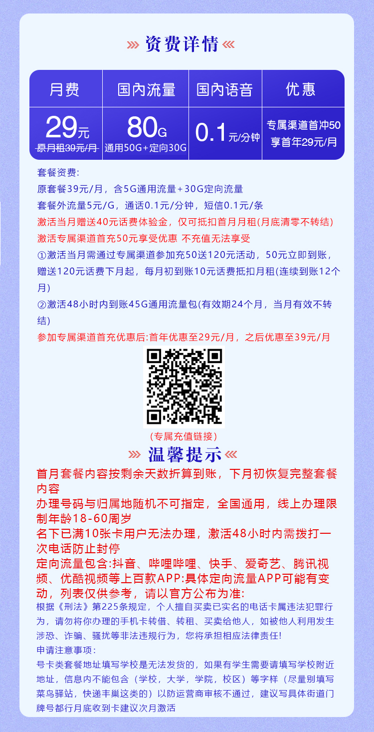 电信梦晴卡（首年29）