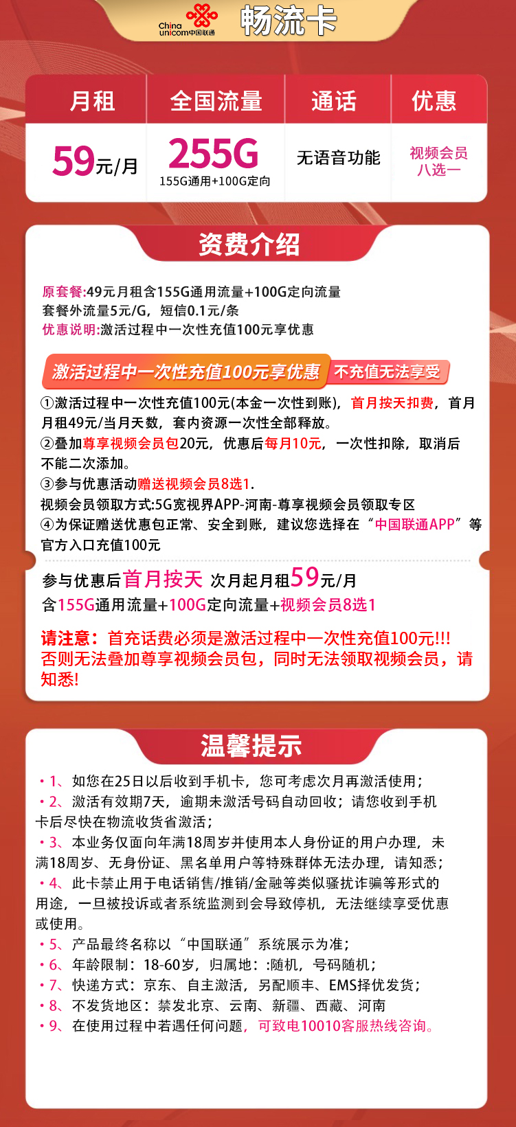 联通畅流卡59元255G全国流量+送会员8选1 长期套餐
