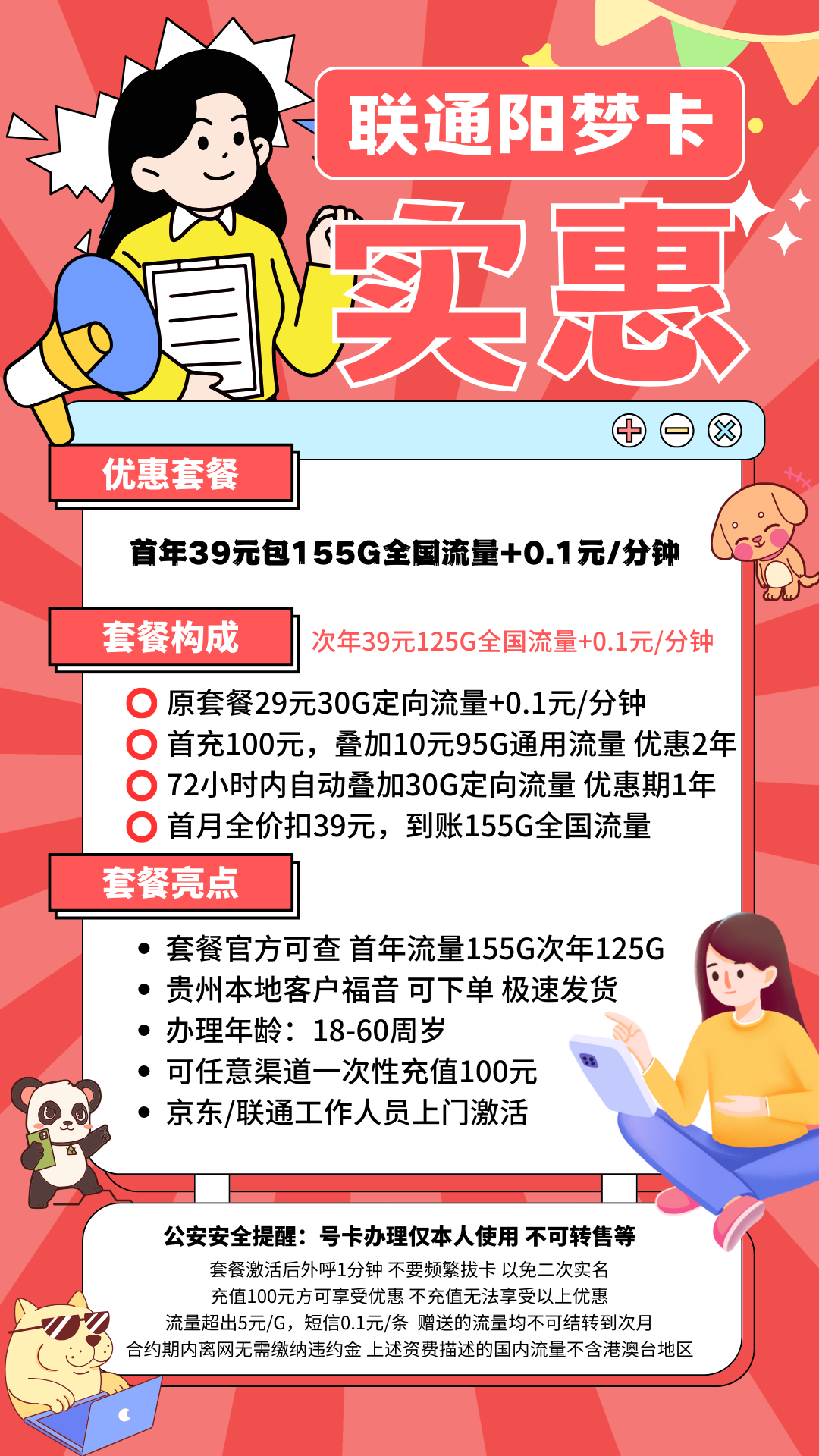 中国联通阳梦卡（限量版）39元95G通用+60G定向+0.1元/分钟（首年155G，次年125G）