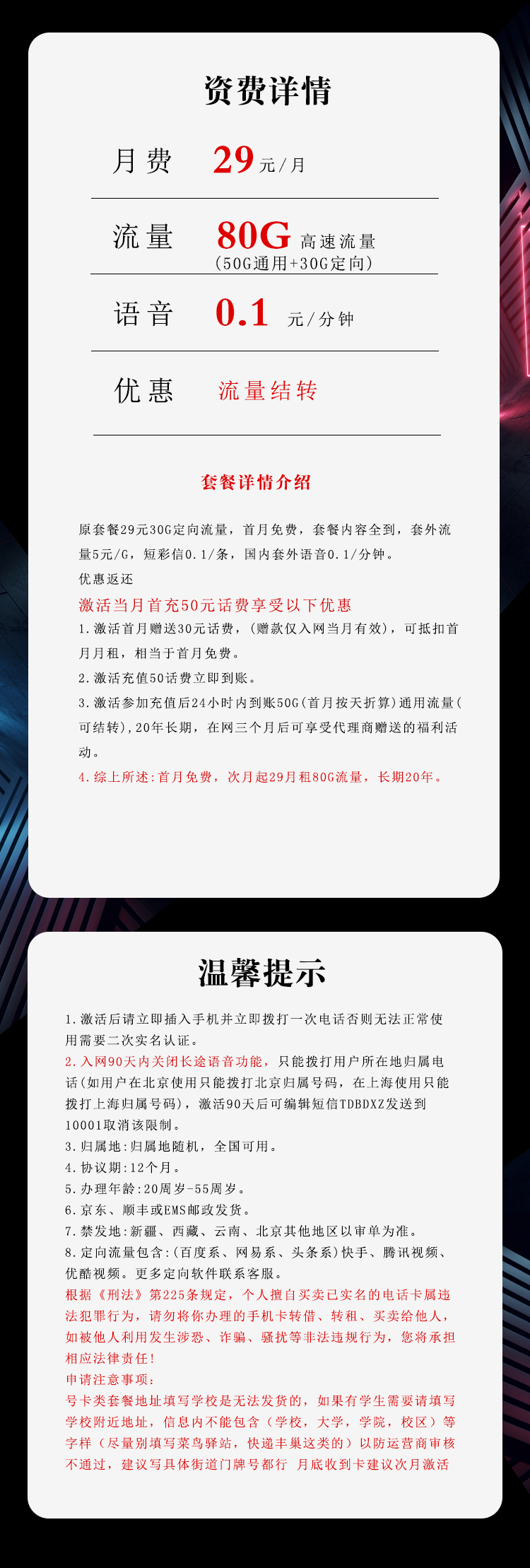 电信沧喜卡【流量结转，长期套餐】