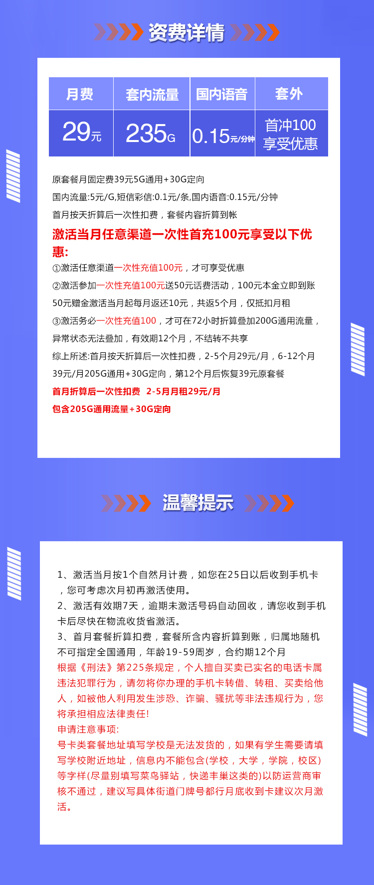 联通沧炀卡29元235G（随时下架）