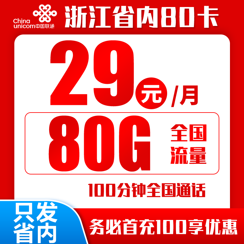 浙江省内联通丨