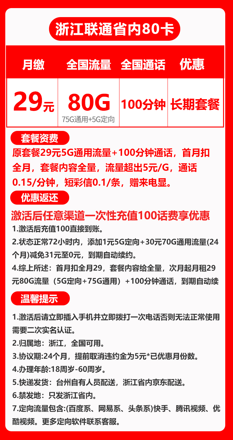 浙江省内联通丨