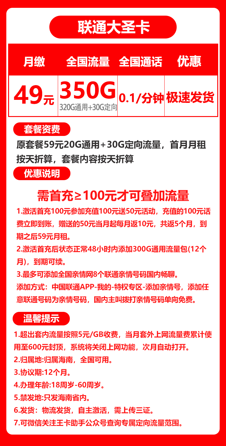 海南省内联通丨