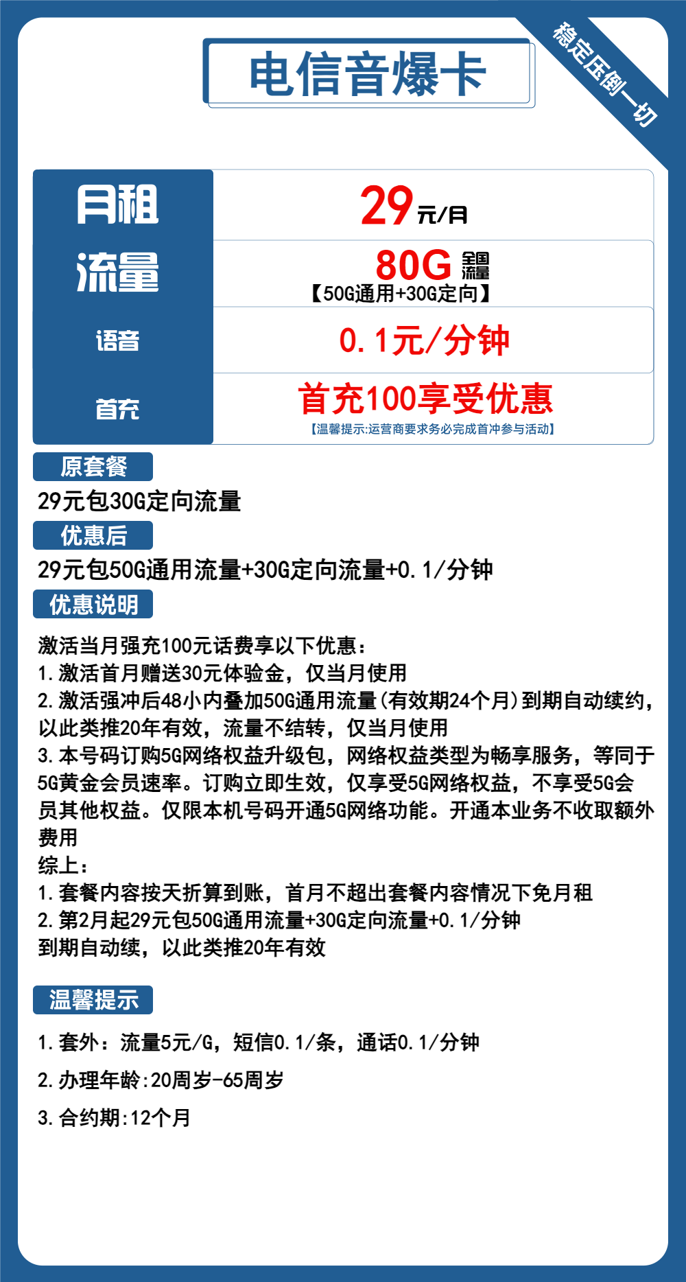 电信音爆卡29元包50G通用+30G定向+通话0.1元/分钟