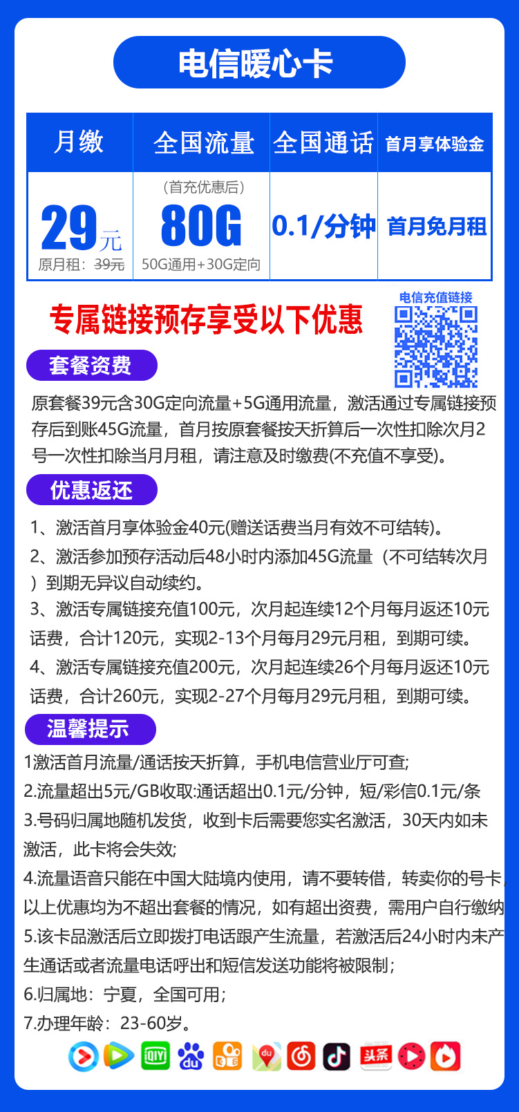 电信暖心卡丨29元80G+0.1元/分钟，可选号（到期可续，长期流量）