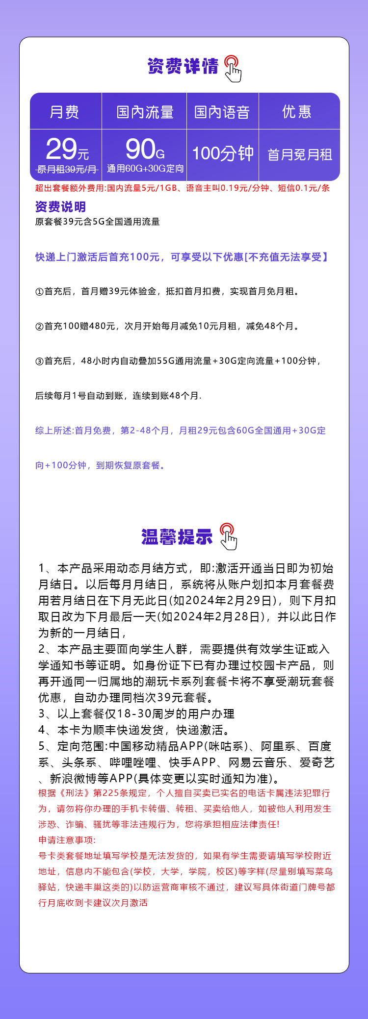 移动沧芒卡【29元90G】