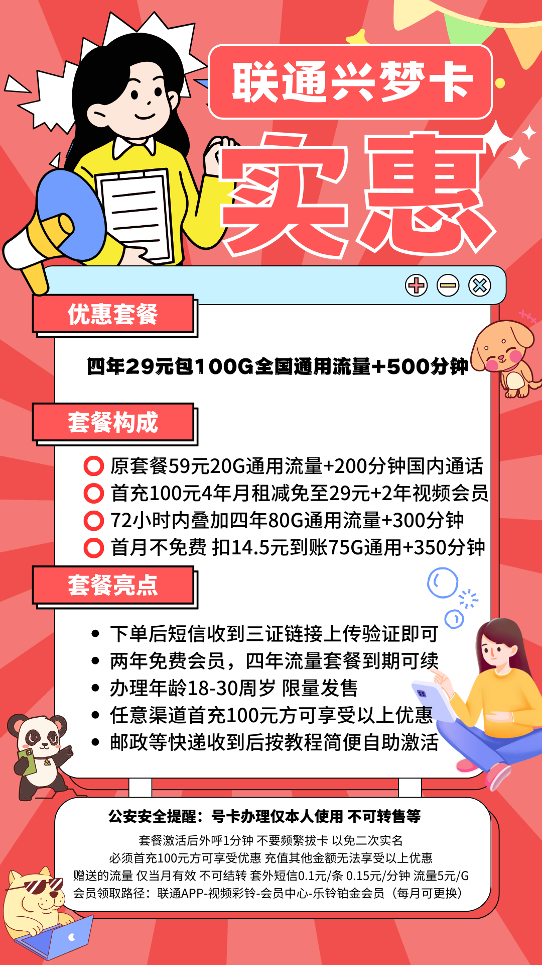 中国联通兴梦卡②（送两年会员）29元100G全国通用流量+500分钟通话（四年优惠）