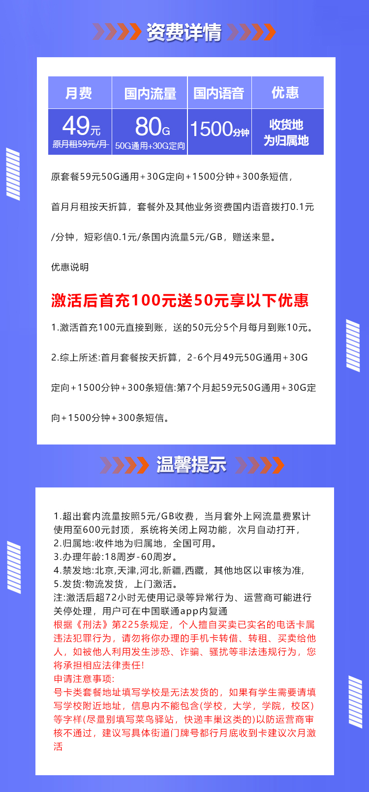 联通沧昆卡【49元80G+1500分钟+300短信】