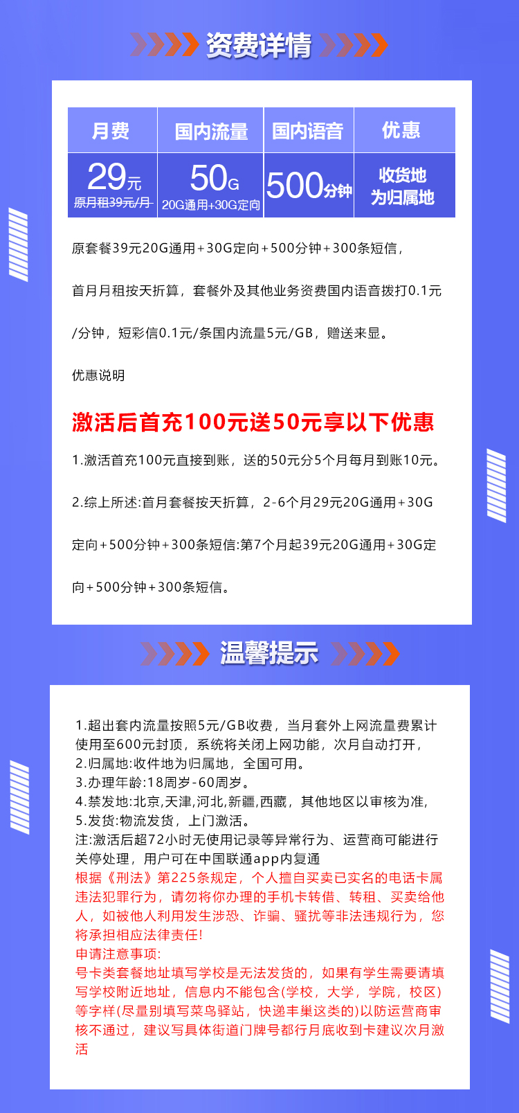 联通沧瑜卡【29元50G+500分钟+300短信】