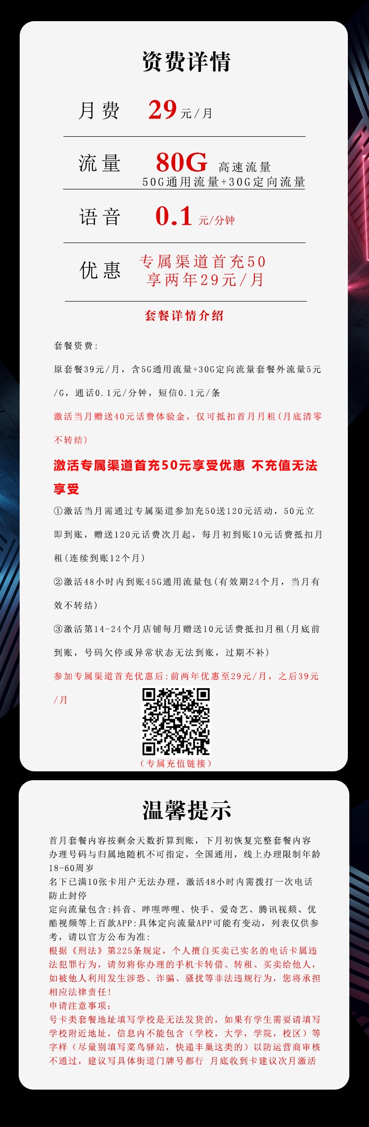 电信沧彤卡【29元80G】