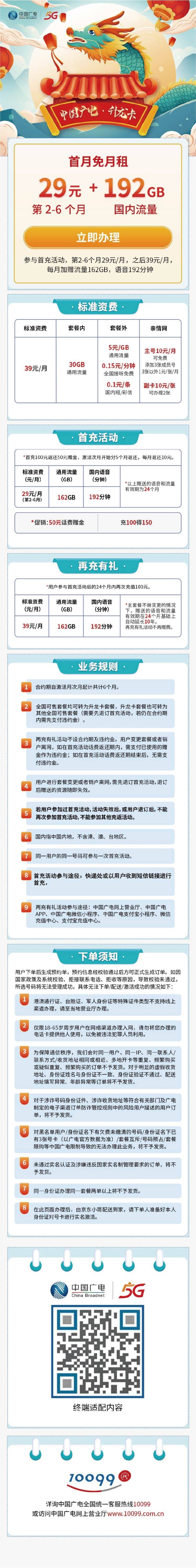 MF中国广电升龙卡（随机号）29元162G通用流量+30G通用流量+192分钟（收货地即为归属地）