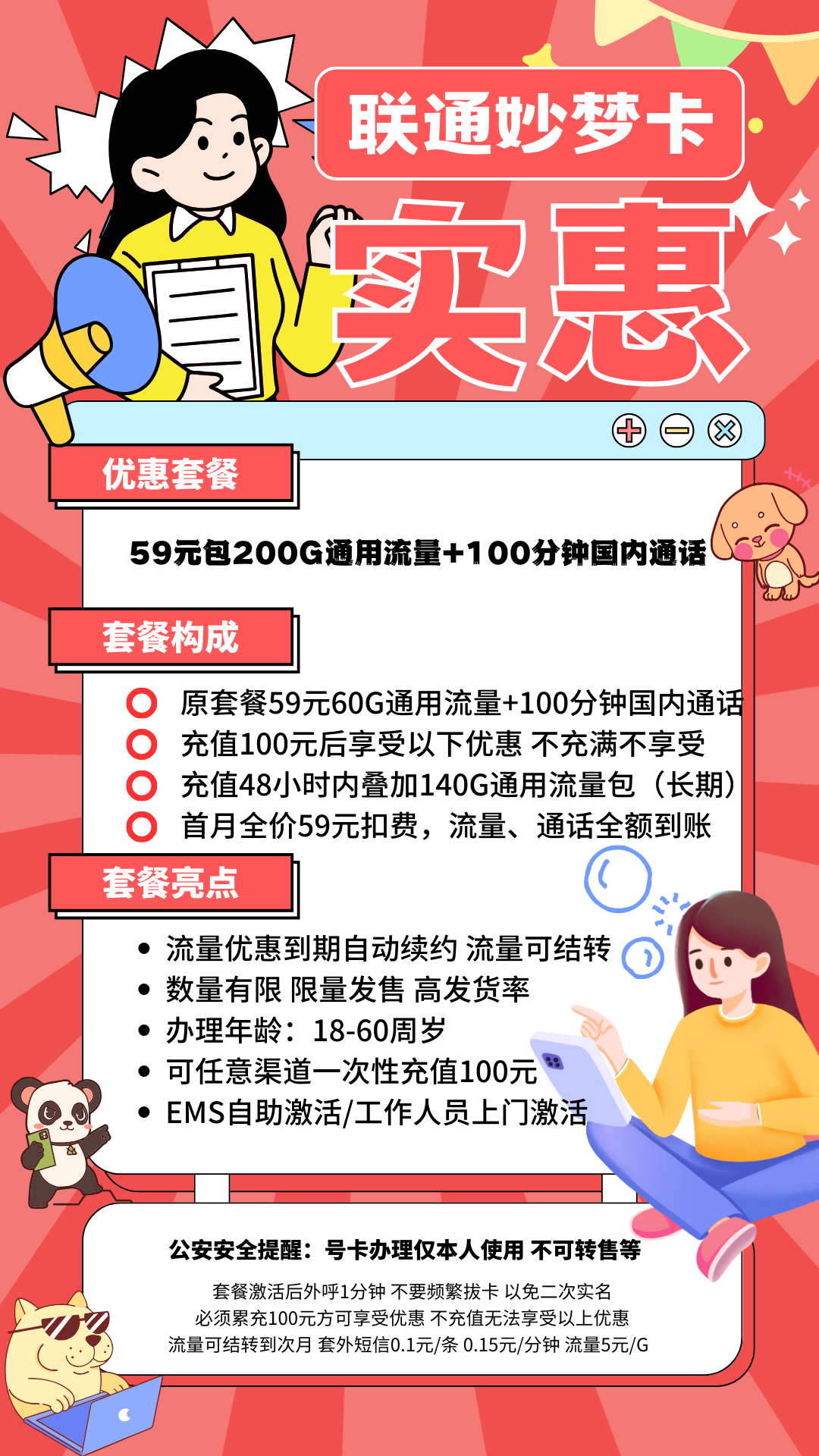中国联通妙梦卡（200G限量版）59元200G通用流量+100分钟通话（限量发售）