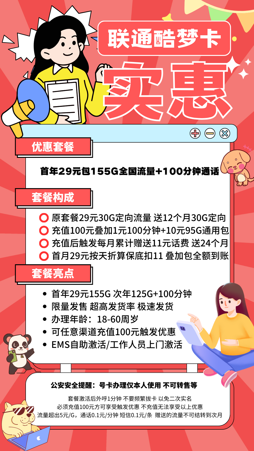 中国联通酷梦卡(限量版)29元95G通用流量+60G定向流量+100分钟通话(限量发售)