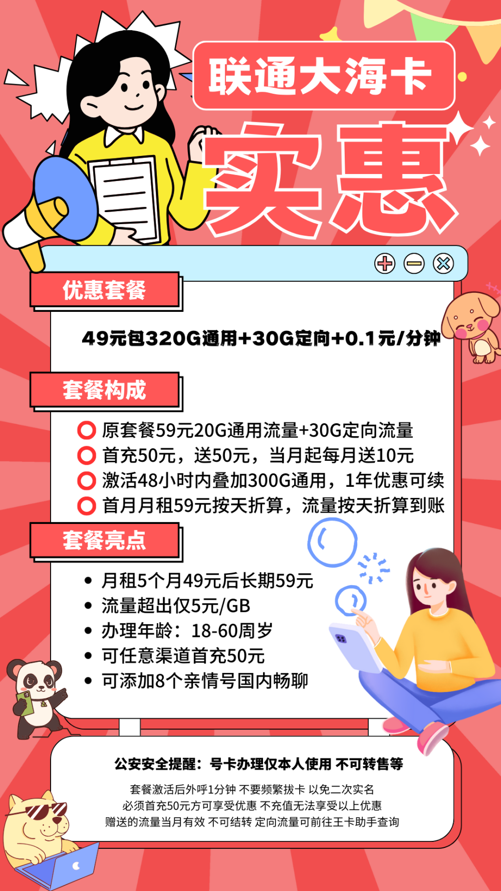 中国联通大海卡（可选号,省内不限量发货）49元350G全国流量+0.1元/分钟 首充50元版