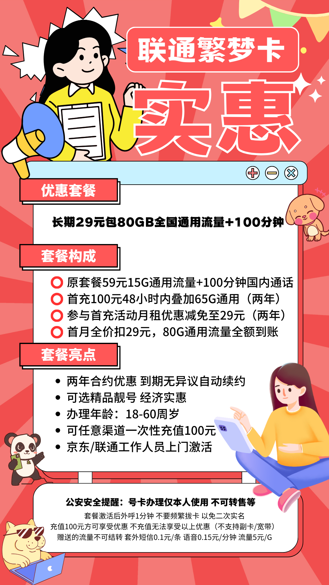 中国联通繁梦卡（上海市内不限量发货）29元80GB全国通用流量+100分钟免费通话