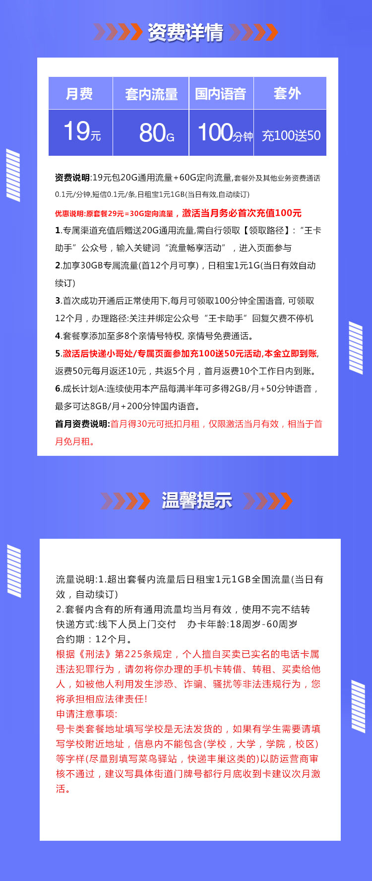 联通本地卡19元/月【收货地为归属地】