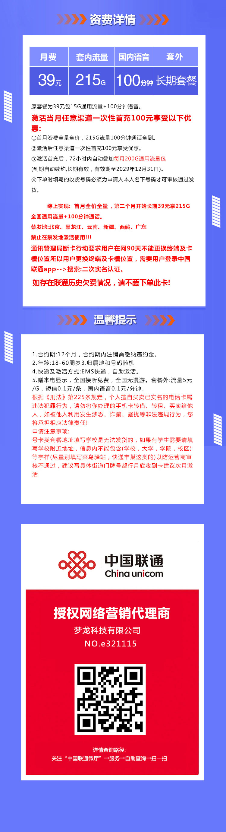 新39元卡【联通爆款长期】