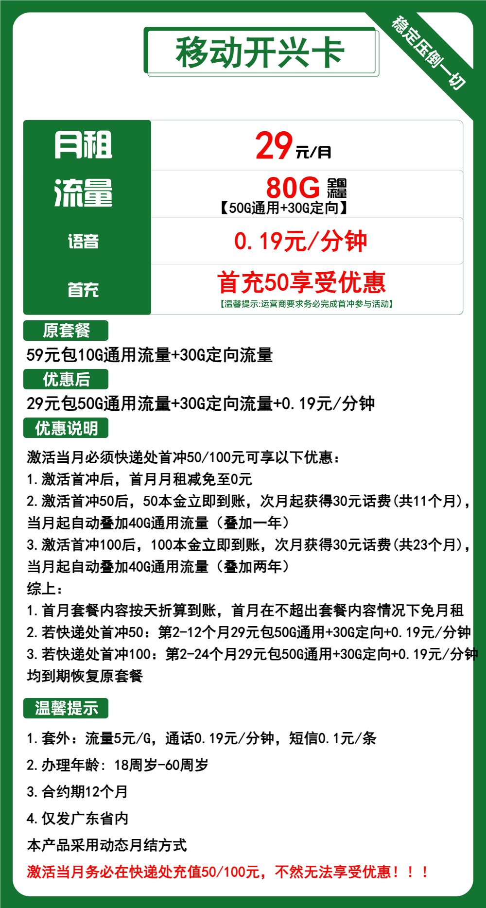 移动开兴卡29元包50G通用+30G定向+通话0.19元/分钟