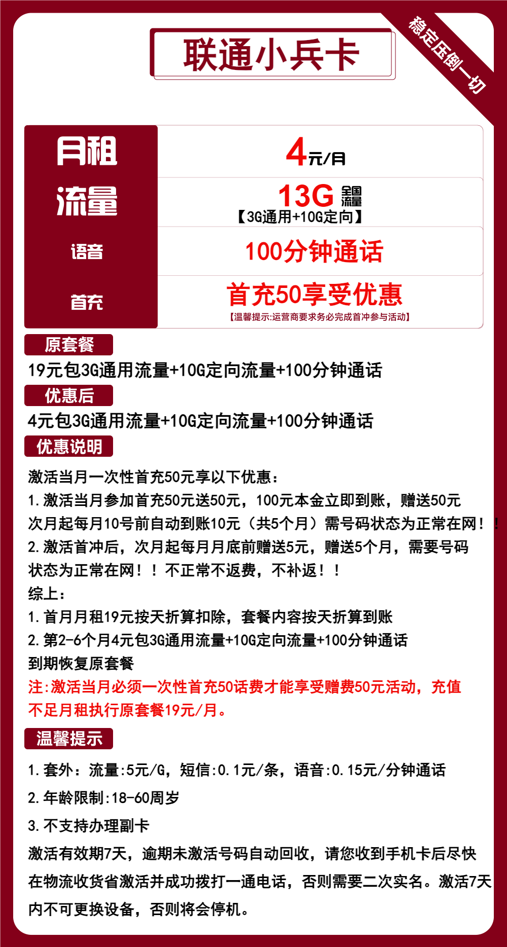 联通小兵卡4元包3G通用+10G定向+100分钟通话