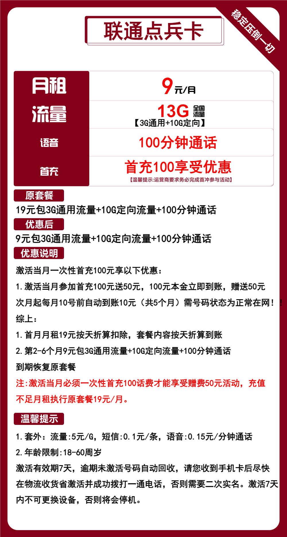 联通点兵卡9元包3G通用+10G定向+100分钟通话
