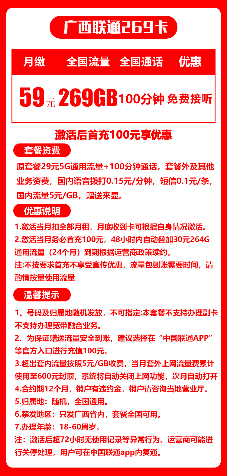 广西省内联通丨