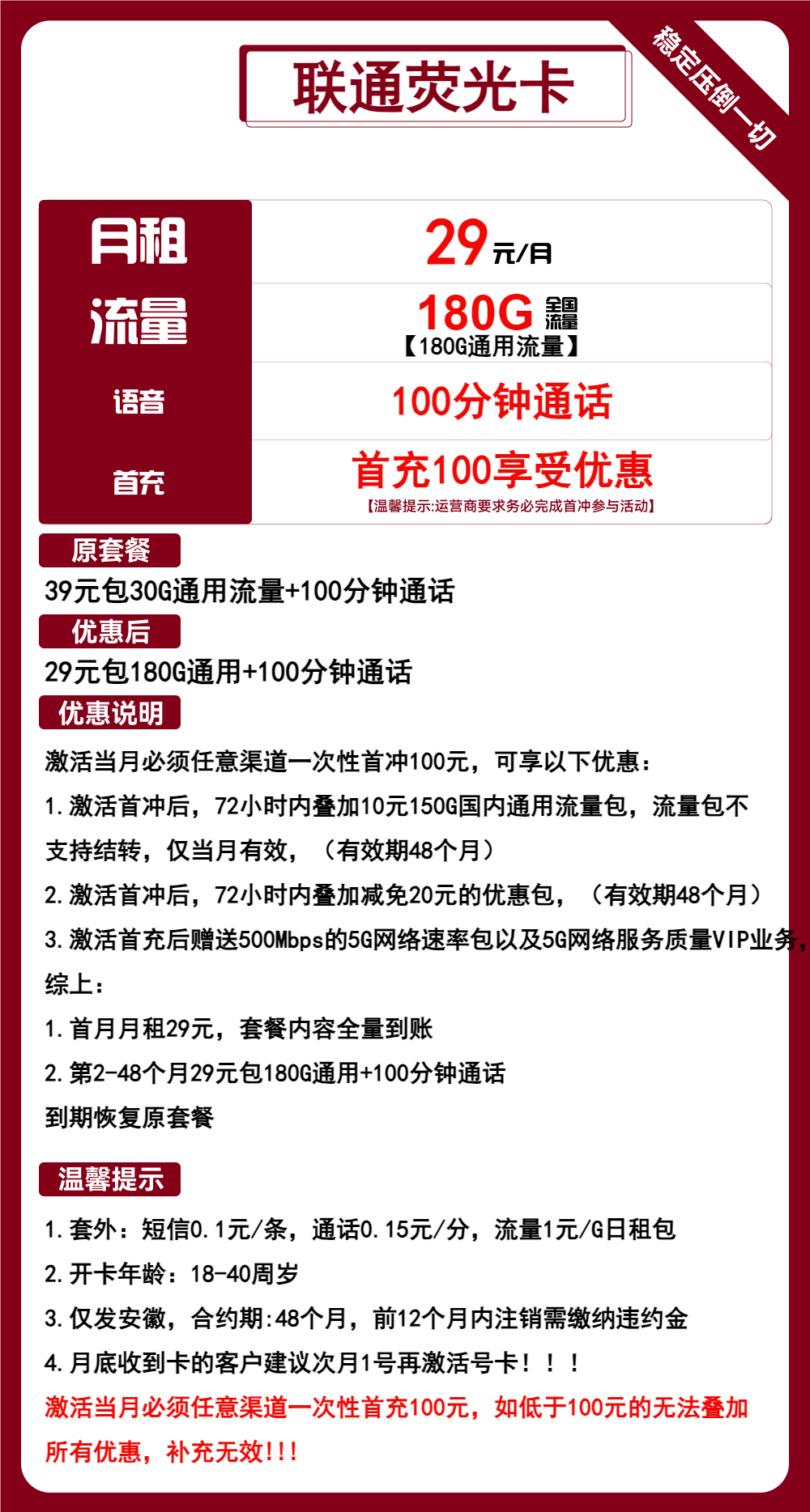 联通荧光卡29元包180G通用+100分钟通话