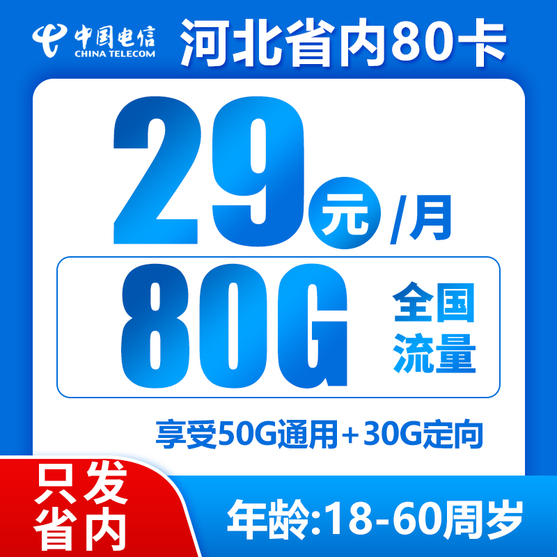 河北省内电信丨