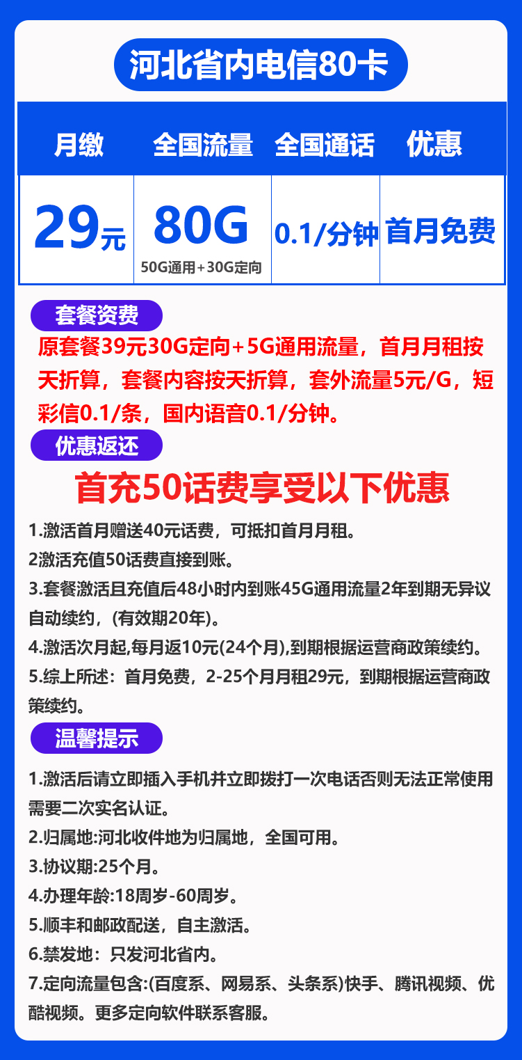 河北省内电信丨
