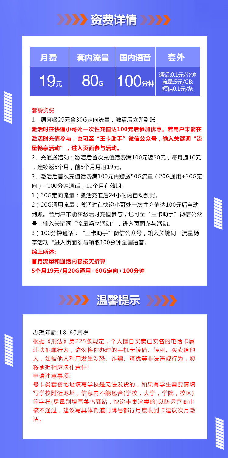 联通沧洁卡【19元80G+100分钟】
