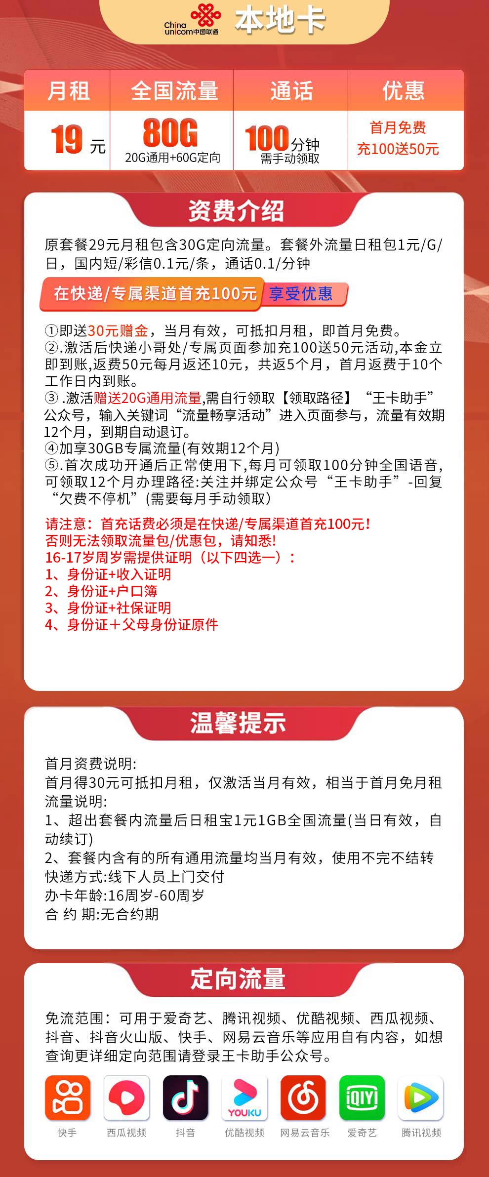 联通本地卡19元80G全国流量