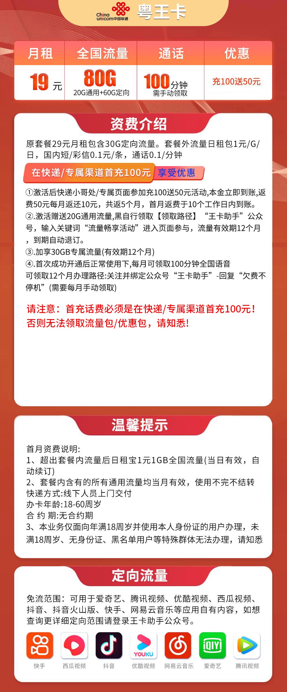 联通粤王卡19元80G全国流量【送视频会员版】