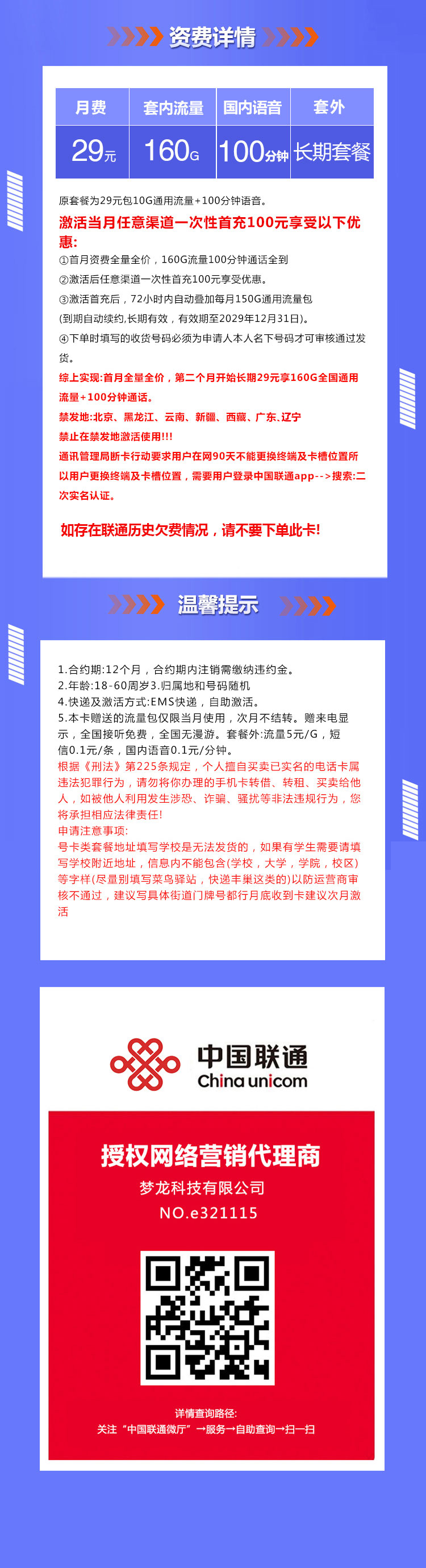 新29元卡【联通爆款长期】