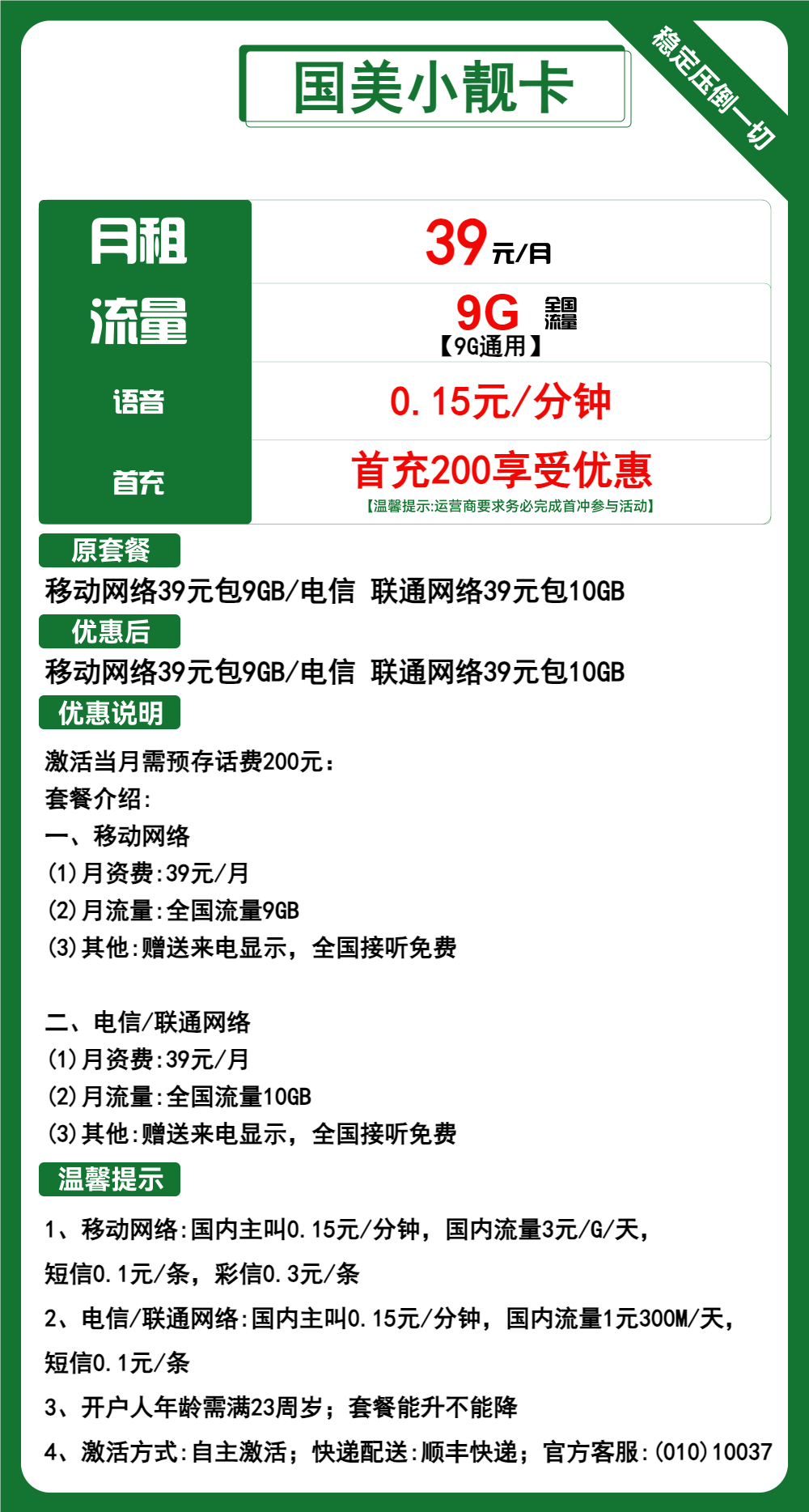 移动国美小靓卡39元包9G/10G通用+通话0.15元/分钟