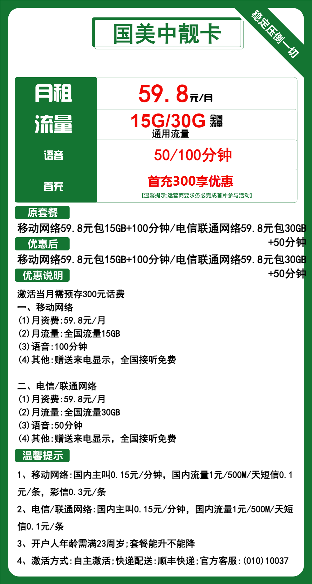 移动国美中靓卡59.8元包15G/30G通用+通话50/100分钟