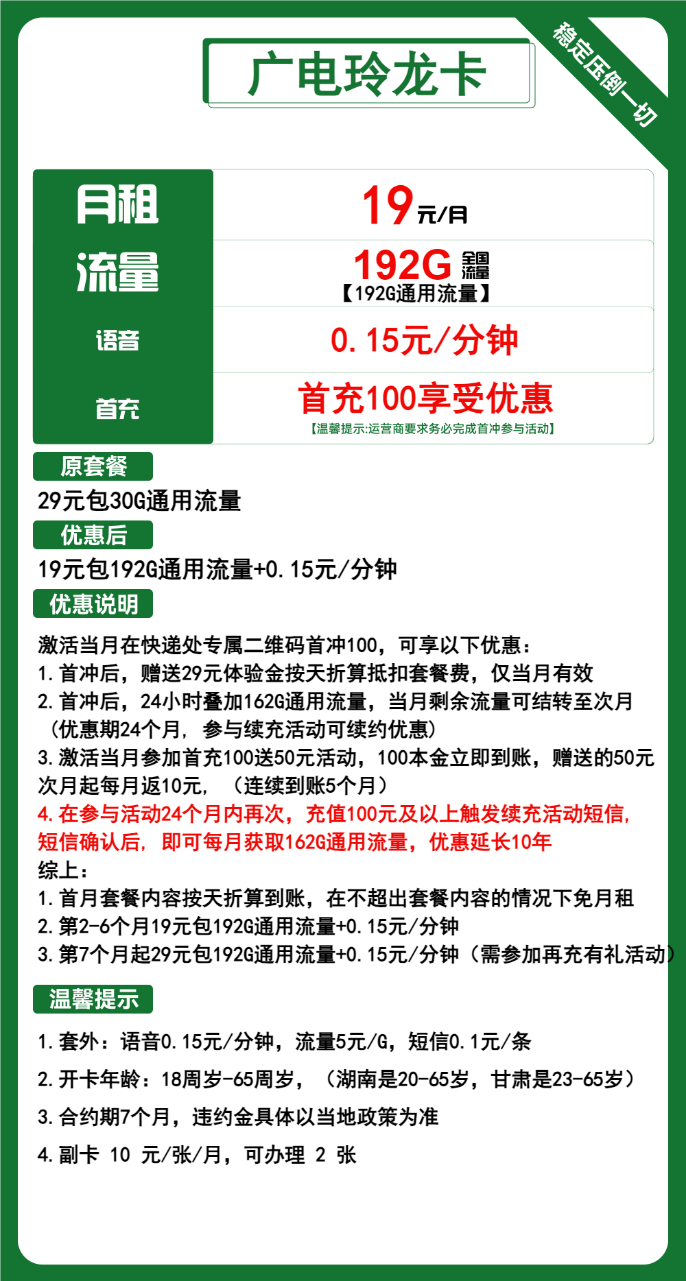 广电玲龙卡19元包192G通用+通话0.15元/分钟