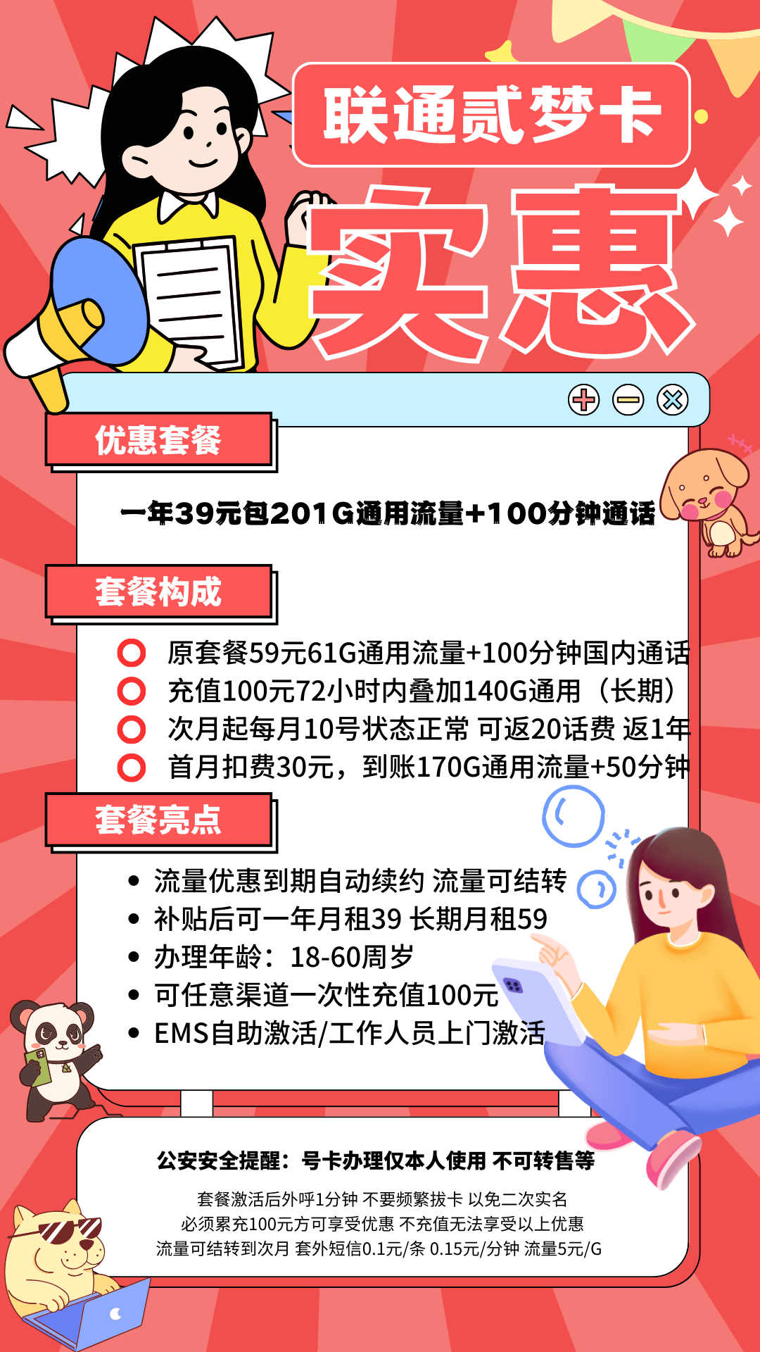中国联通贰梦卡（201G全国限量版）39元201G通用流量+100分钟通话（限量发售）