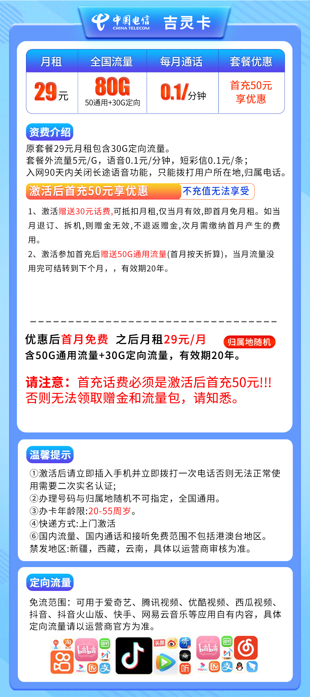 电信吉灵卡29元80G全国流量【20年长期流量】
