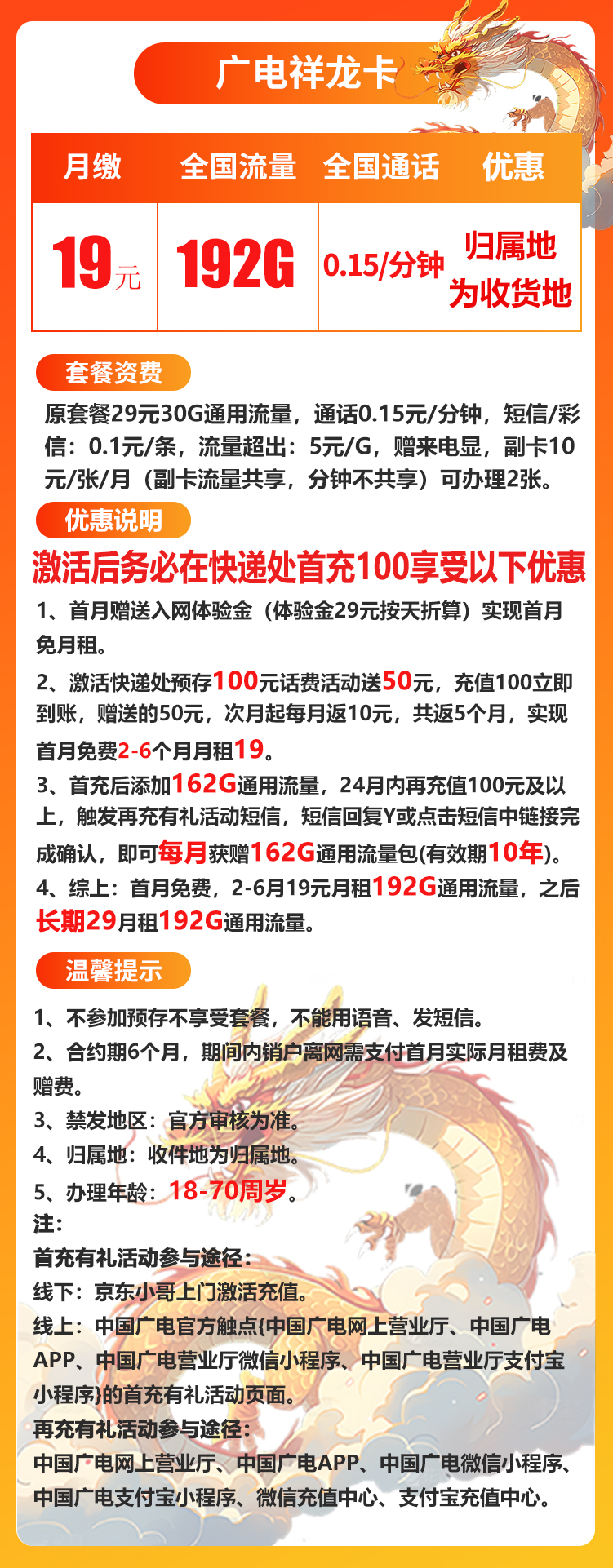 广电新祥龙卡丨19元192G（十年套餐）